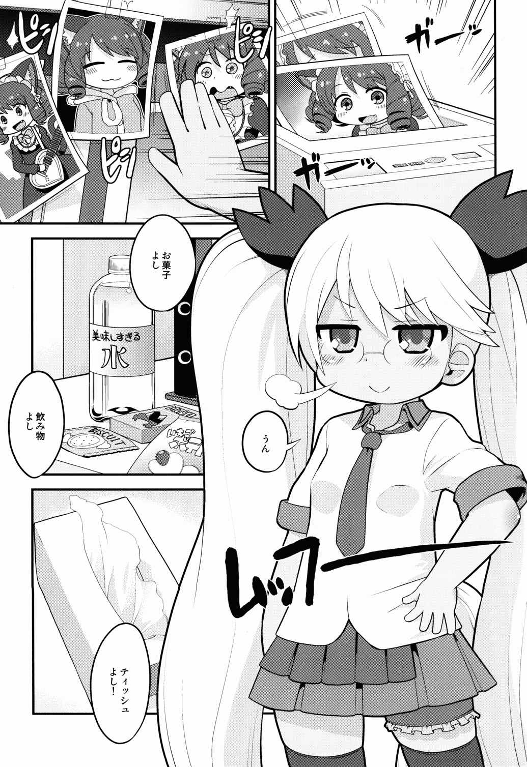レト中おみまい申し上げます 4ページ