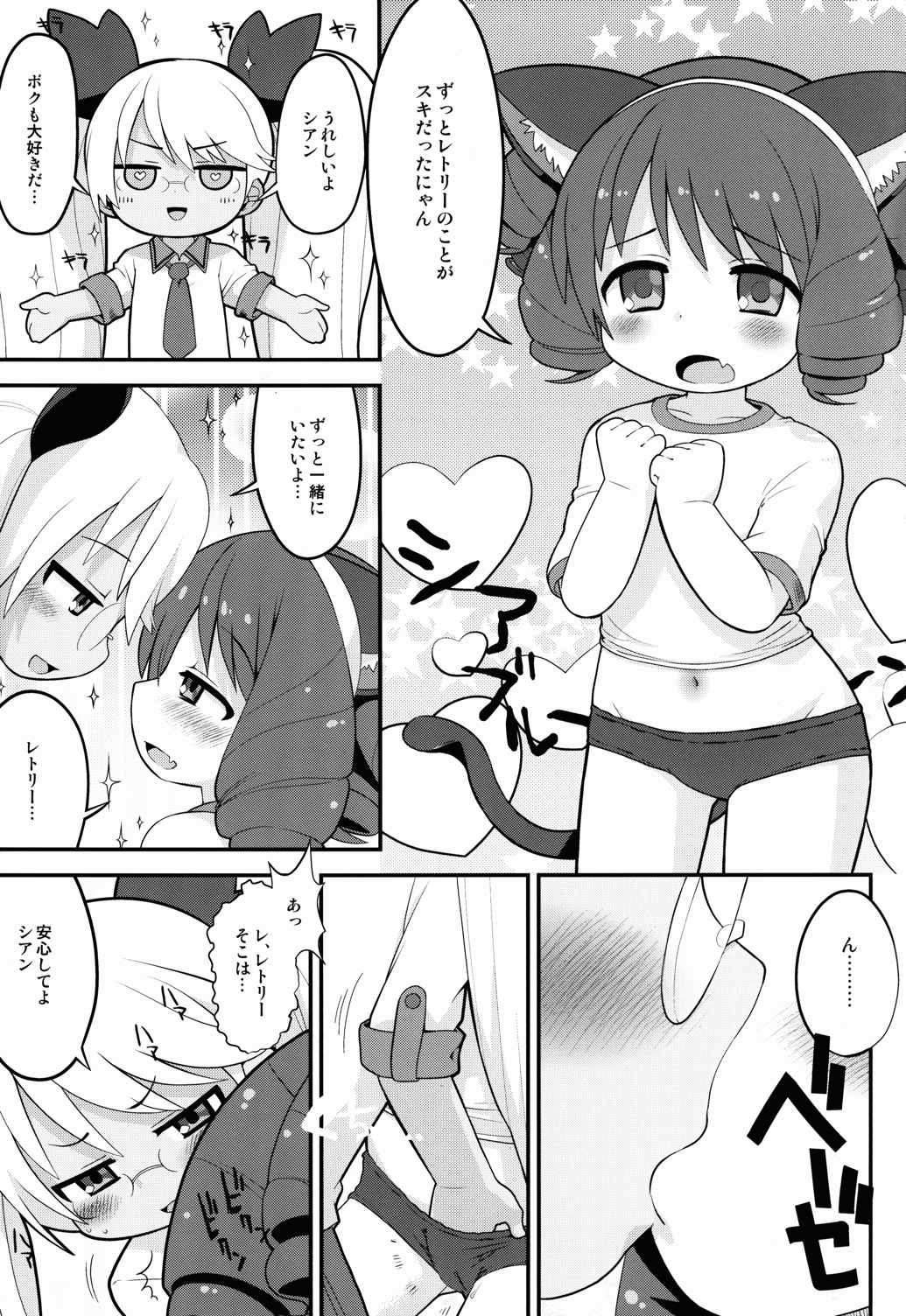 レト中おみまい申し上げます 6ページ