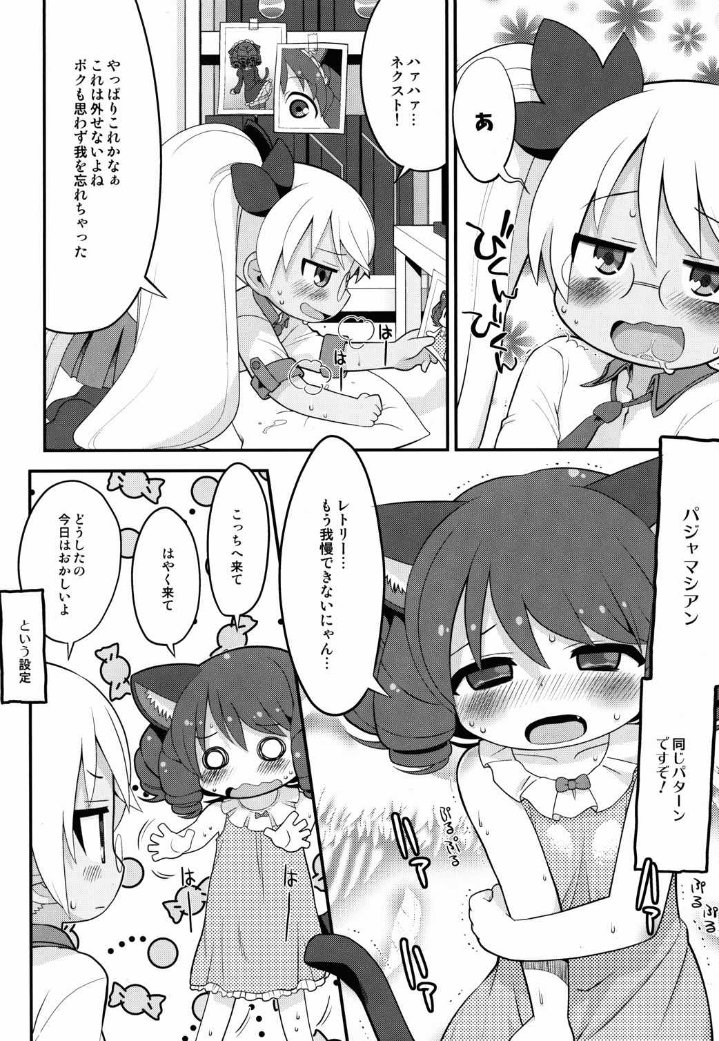 レト中おみまい申し上げます 13ページ