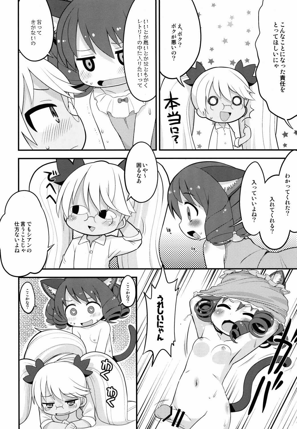 レト中おみまい申し上げます 15ページ