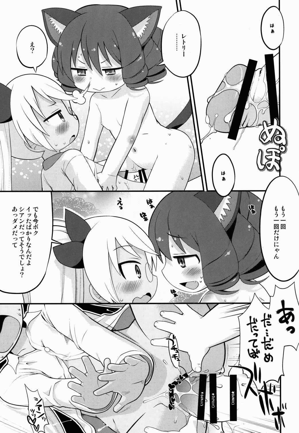 レト中おみまい申し上げます 18ページ