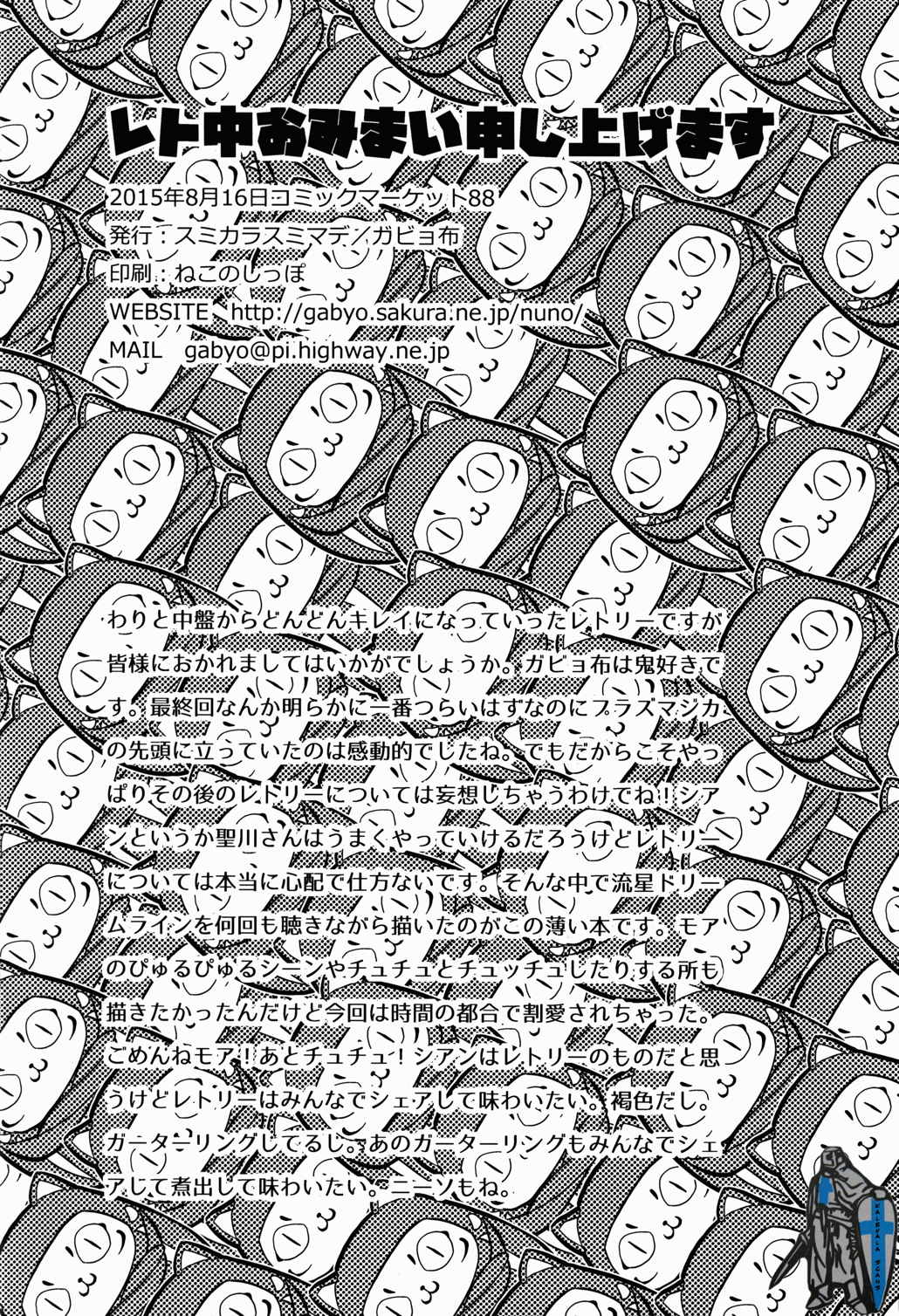 レト中おみまい申し上げます 25ページ