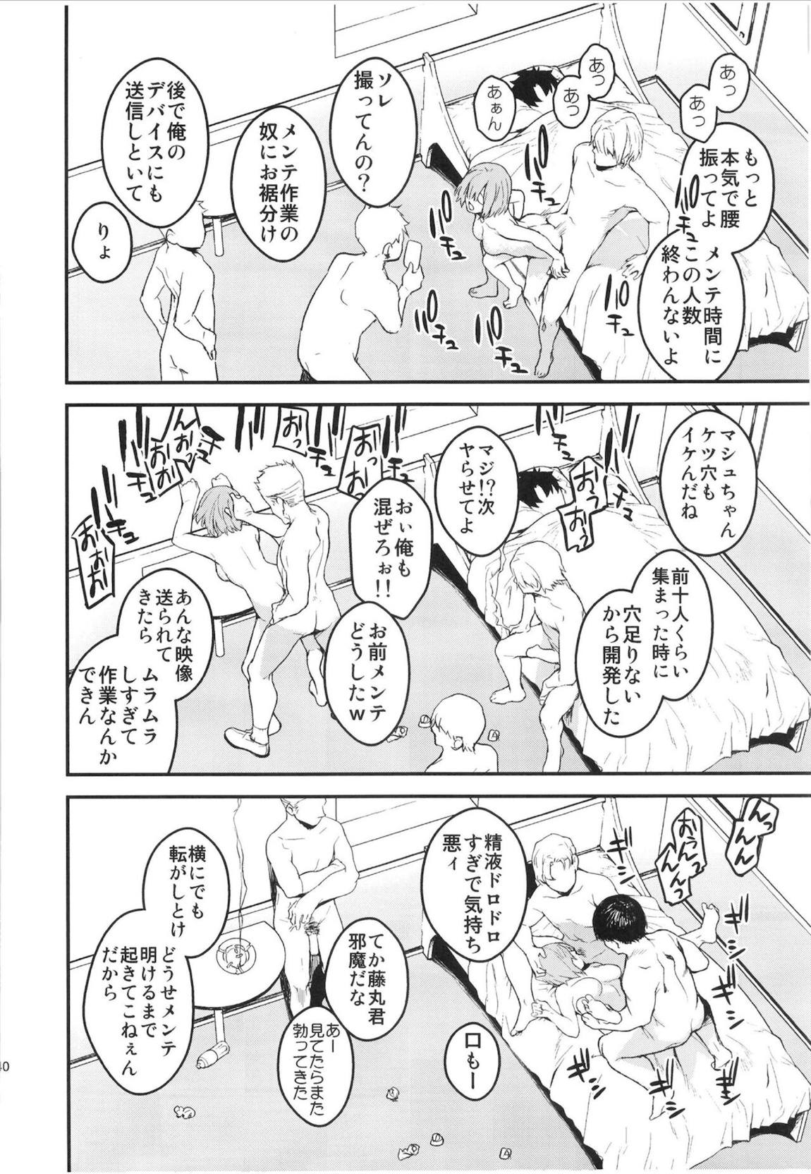 メンテナンスで先輩が寝ているあいだに 39ページ