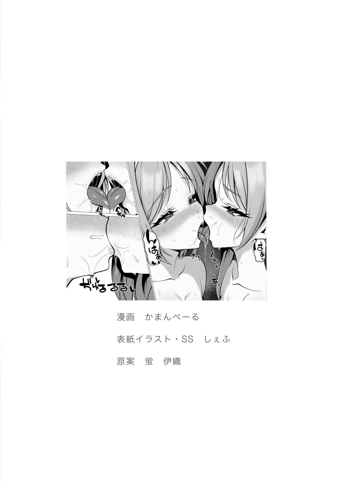 鏡堕ち3 2ページ