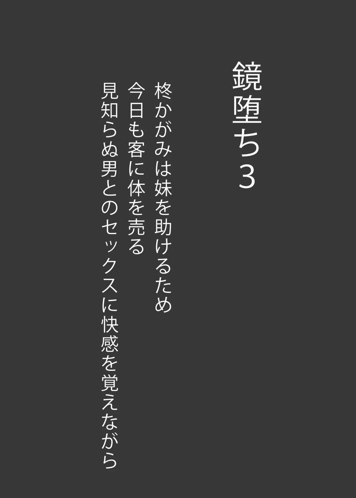 鏡堕ち3 6ページ