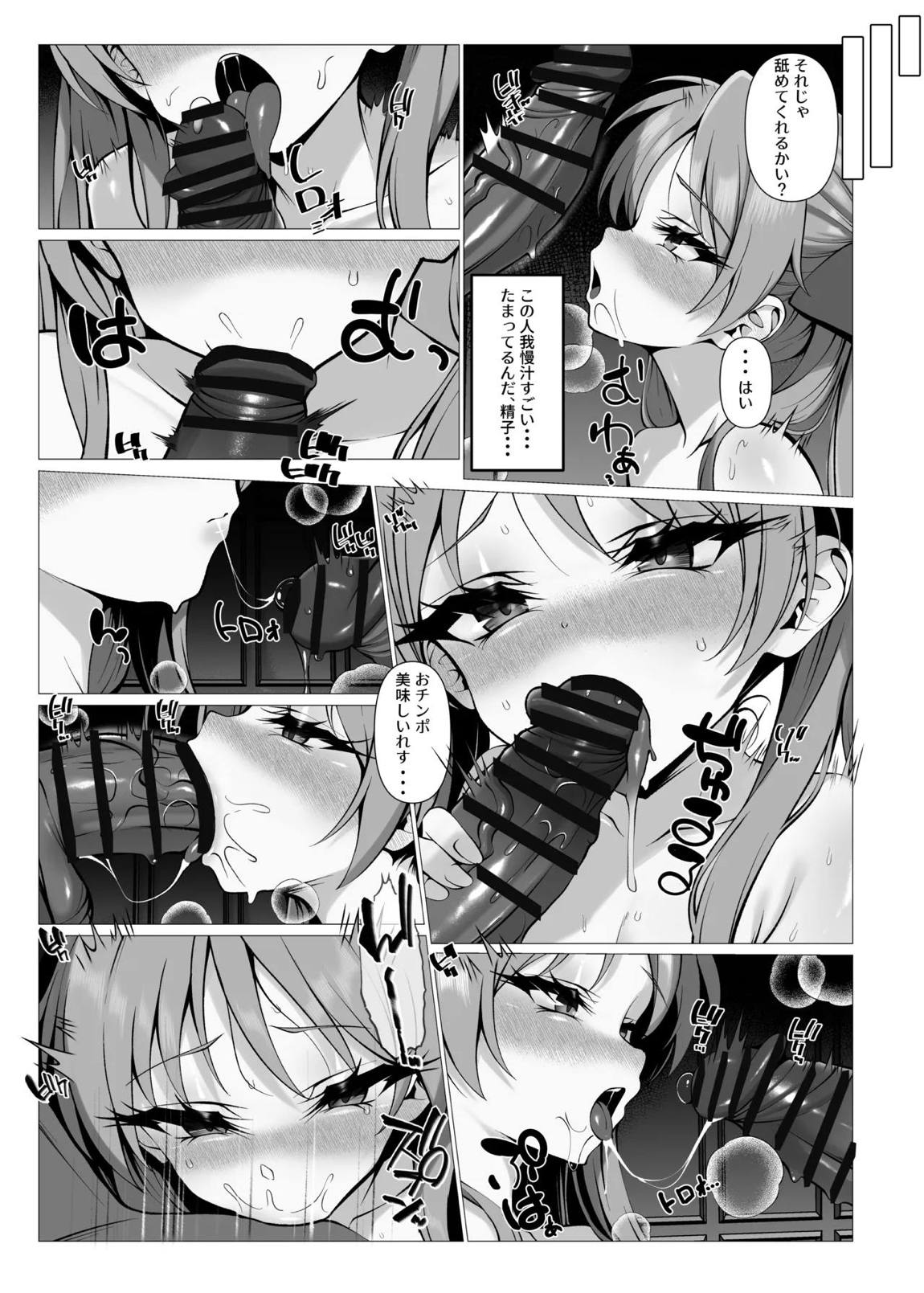 鏡堕ち3 7ページ