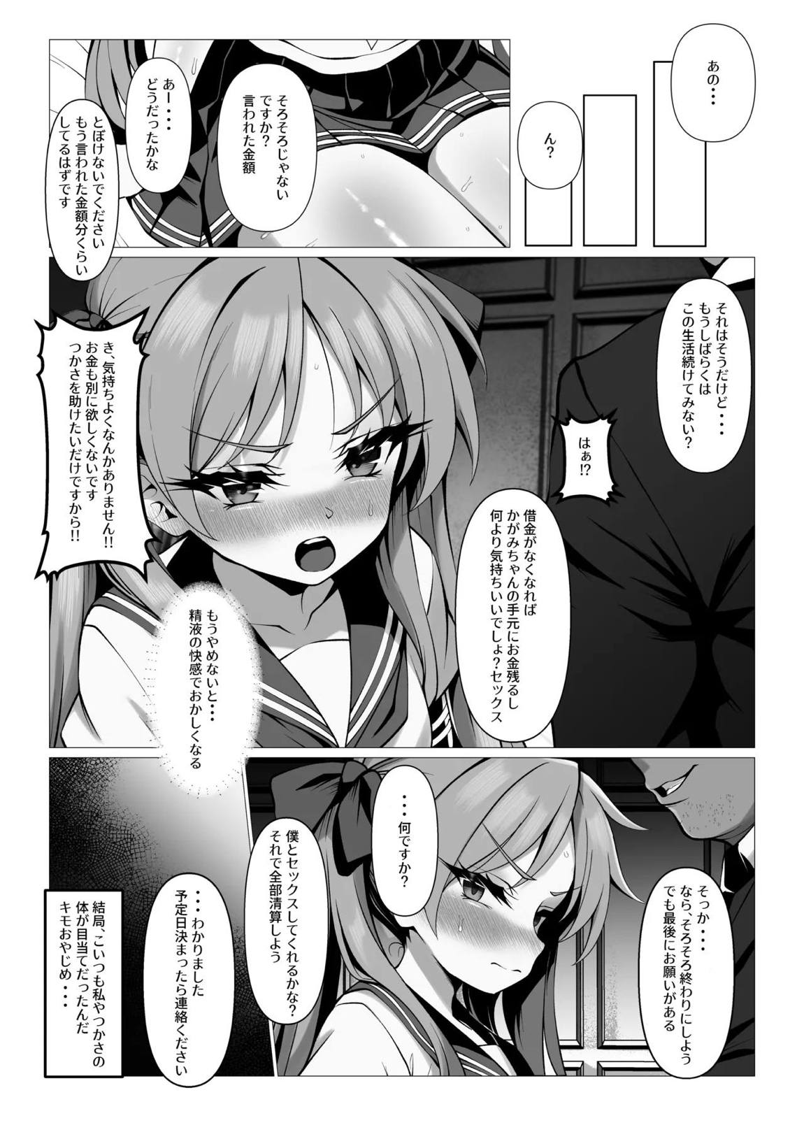 鏡堕ち3 18ページ