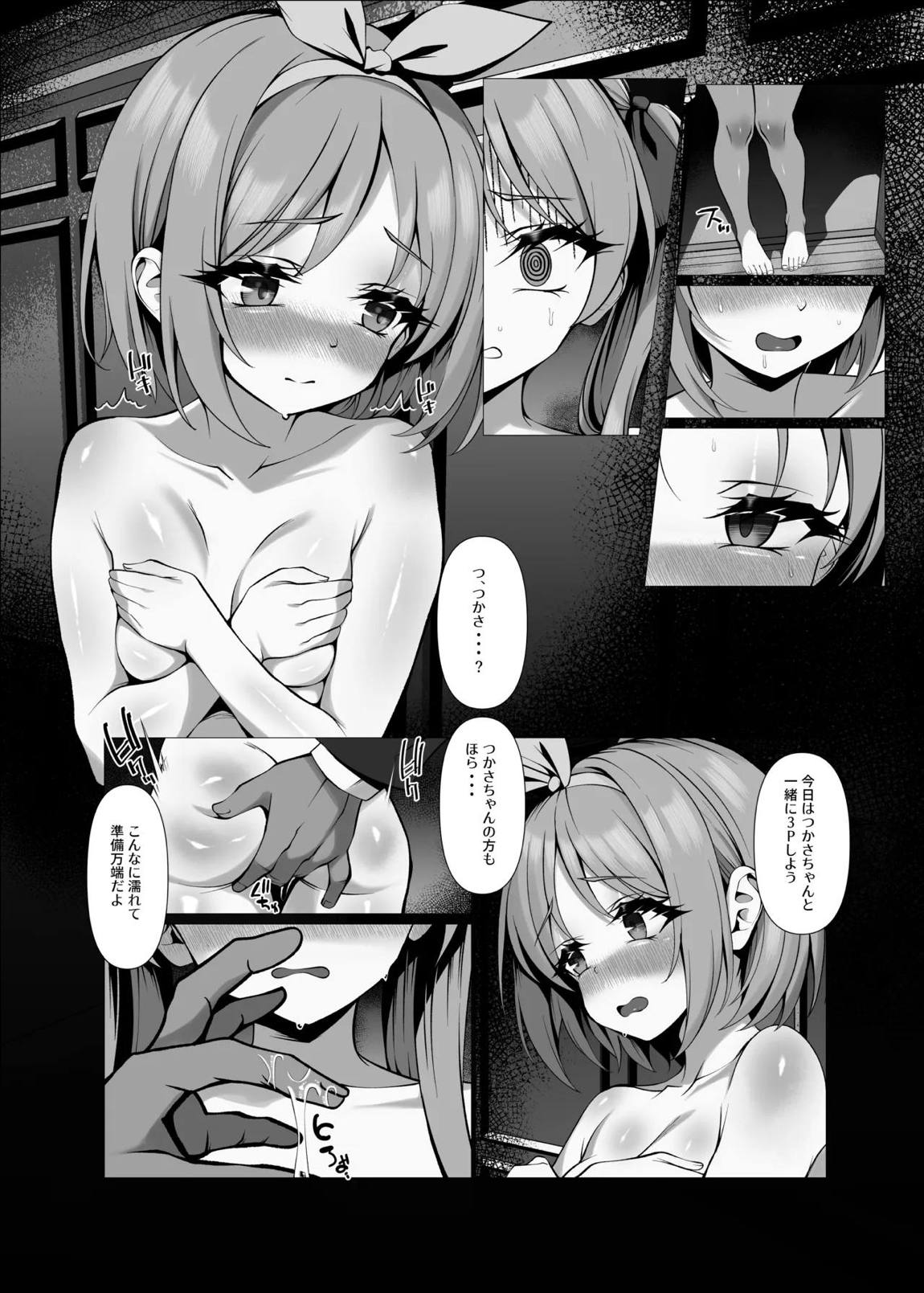 鏡堕ち3 25ページ