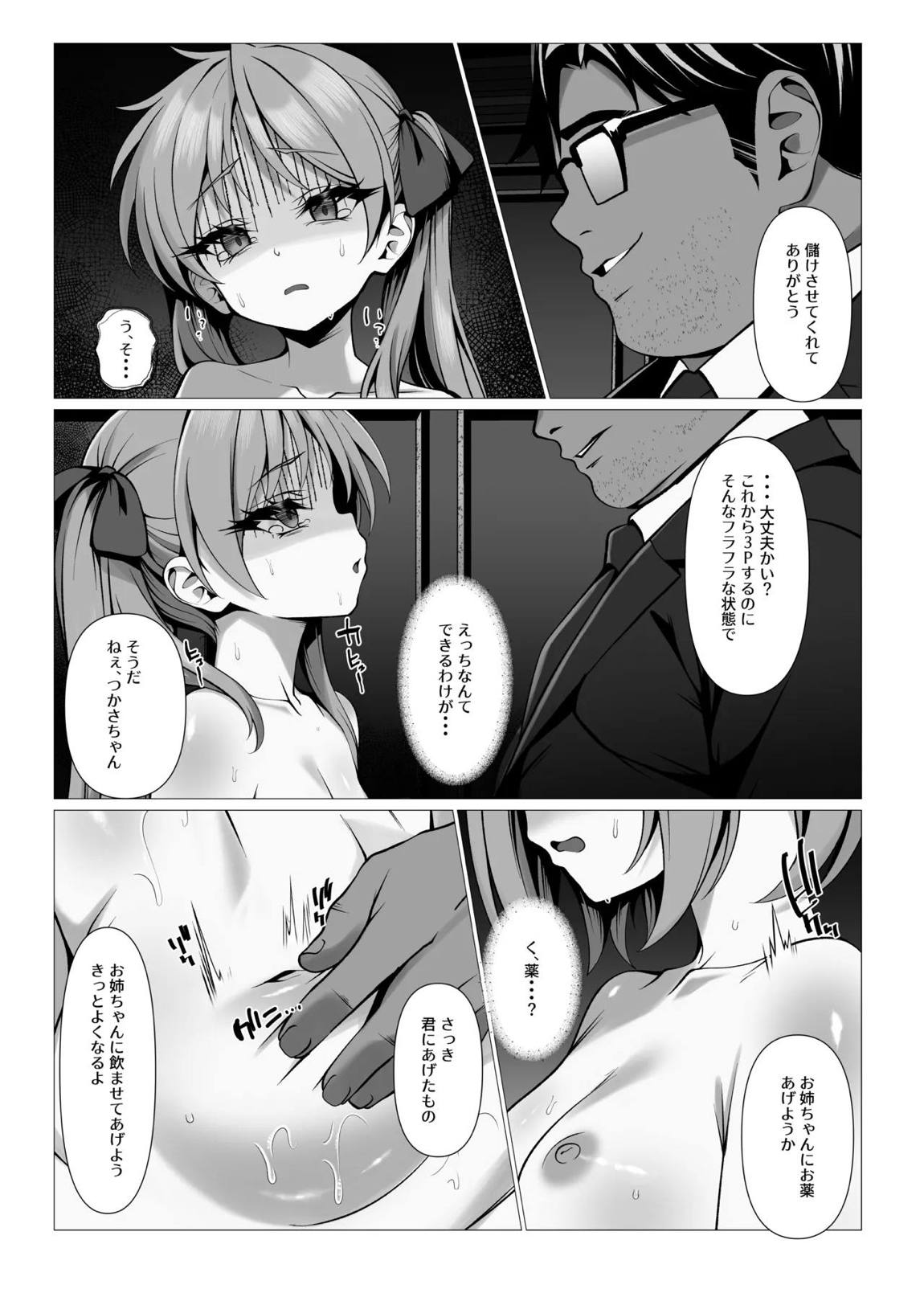 鏡堕ち3 27ページ