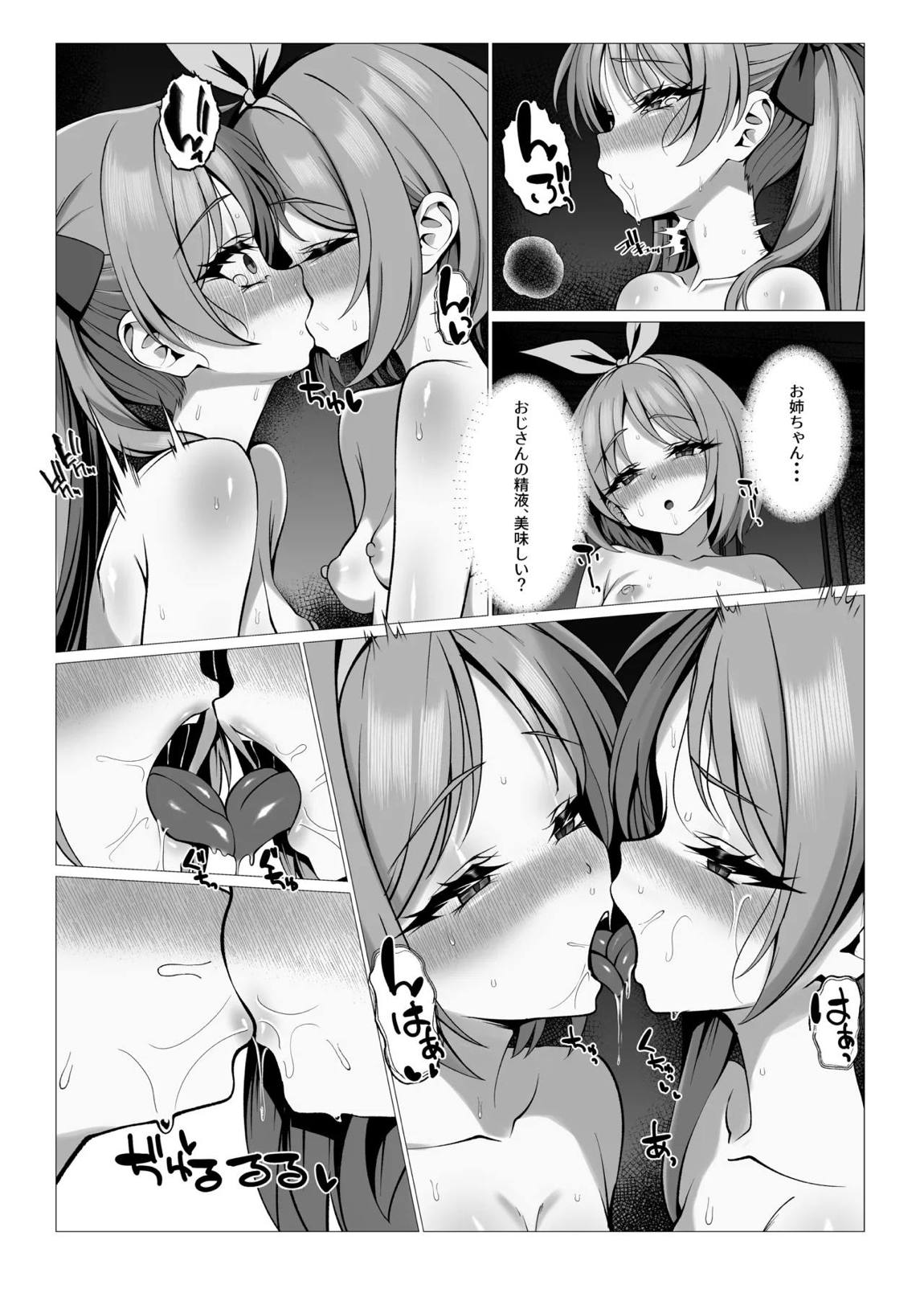 鏡堕ち3 29ページ