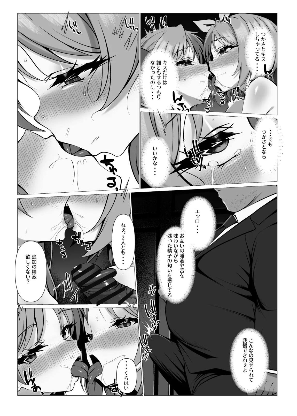 鏡堕ち3 30ページ