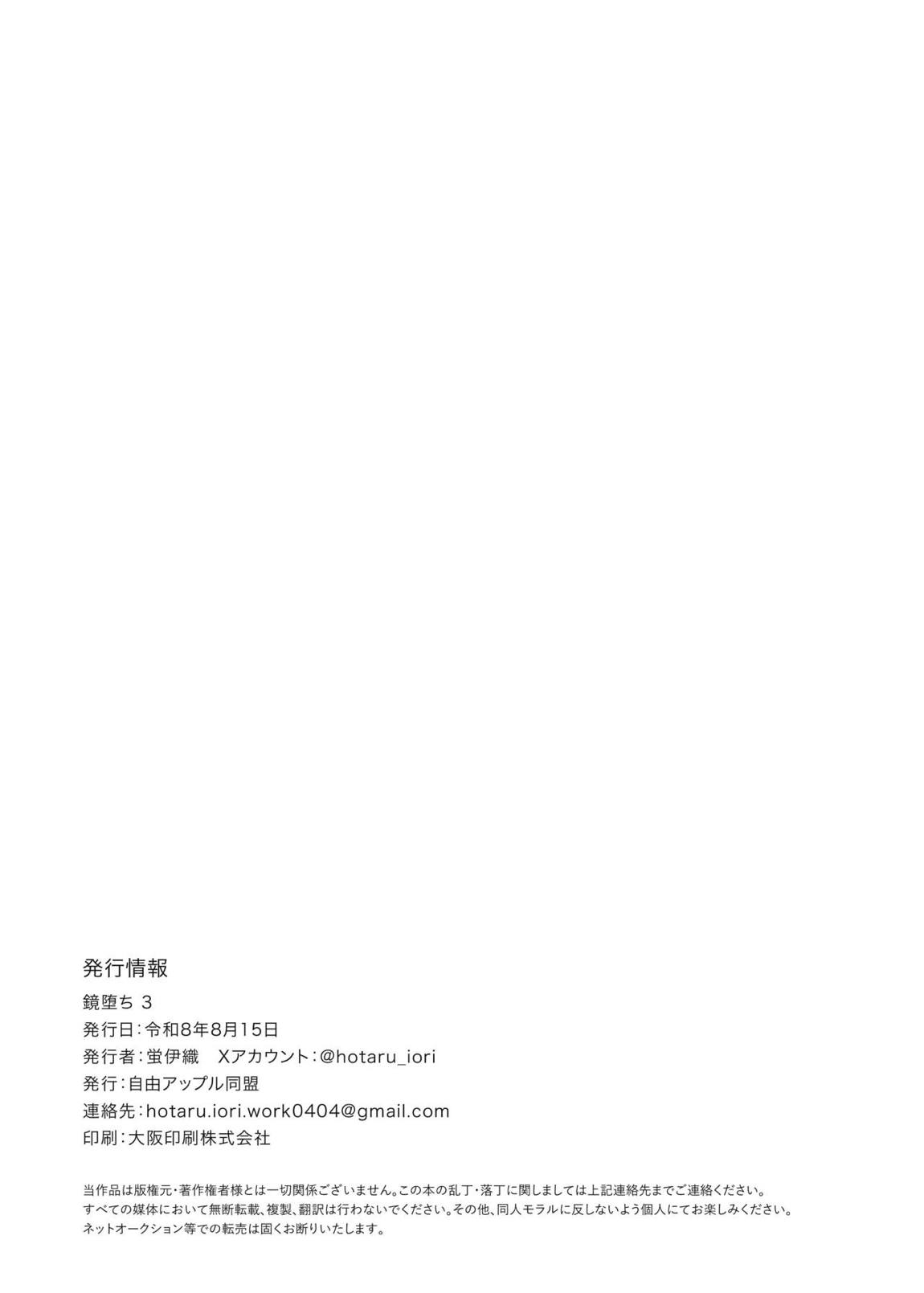 鏡堕ち3 38ページ