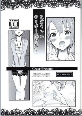 乙倉クンのギリギリ撮影会!