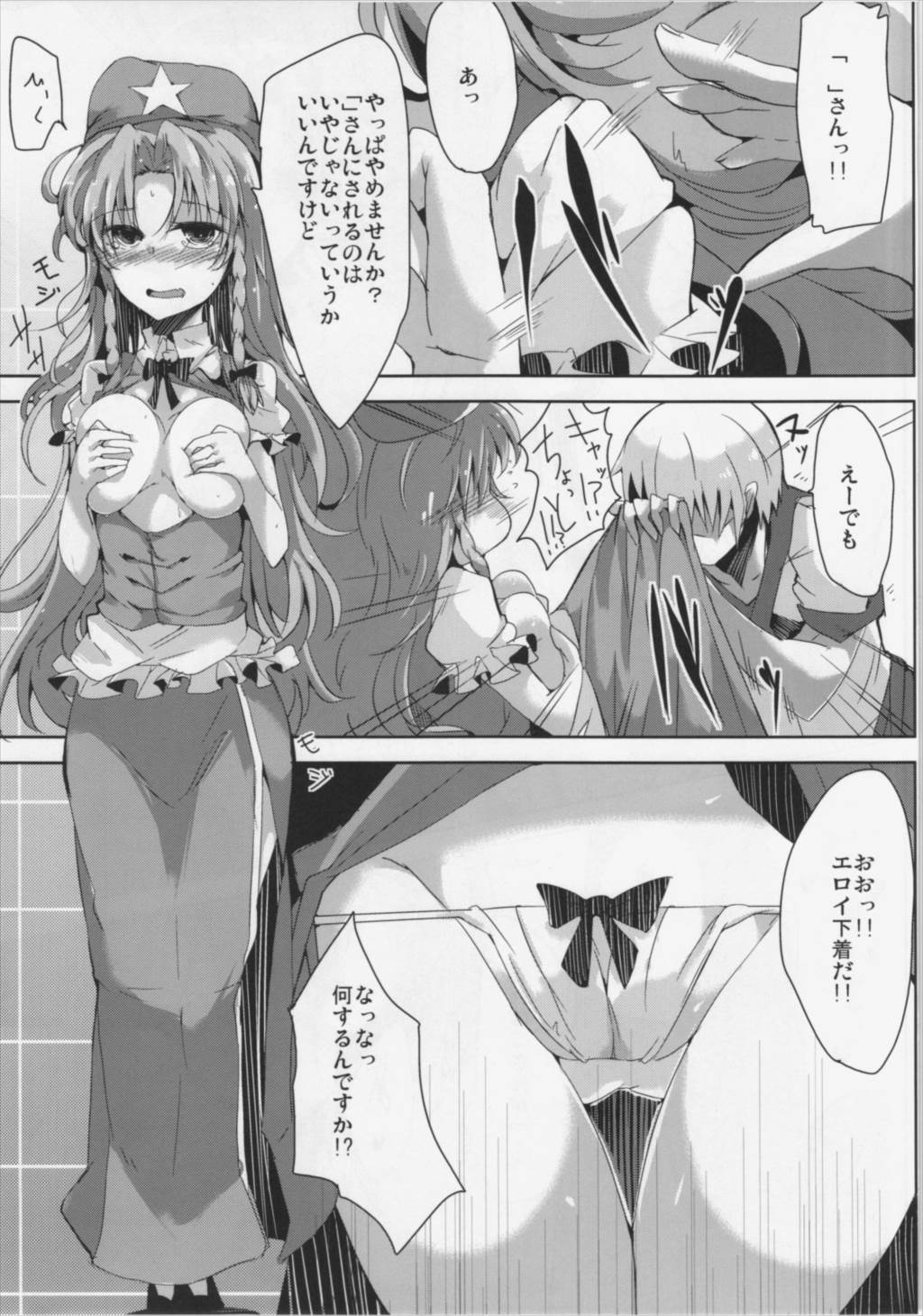 MEIIPPAI sweet 6ページ