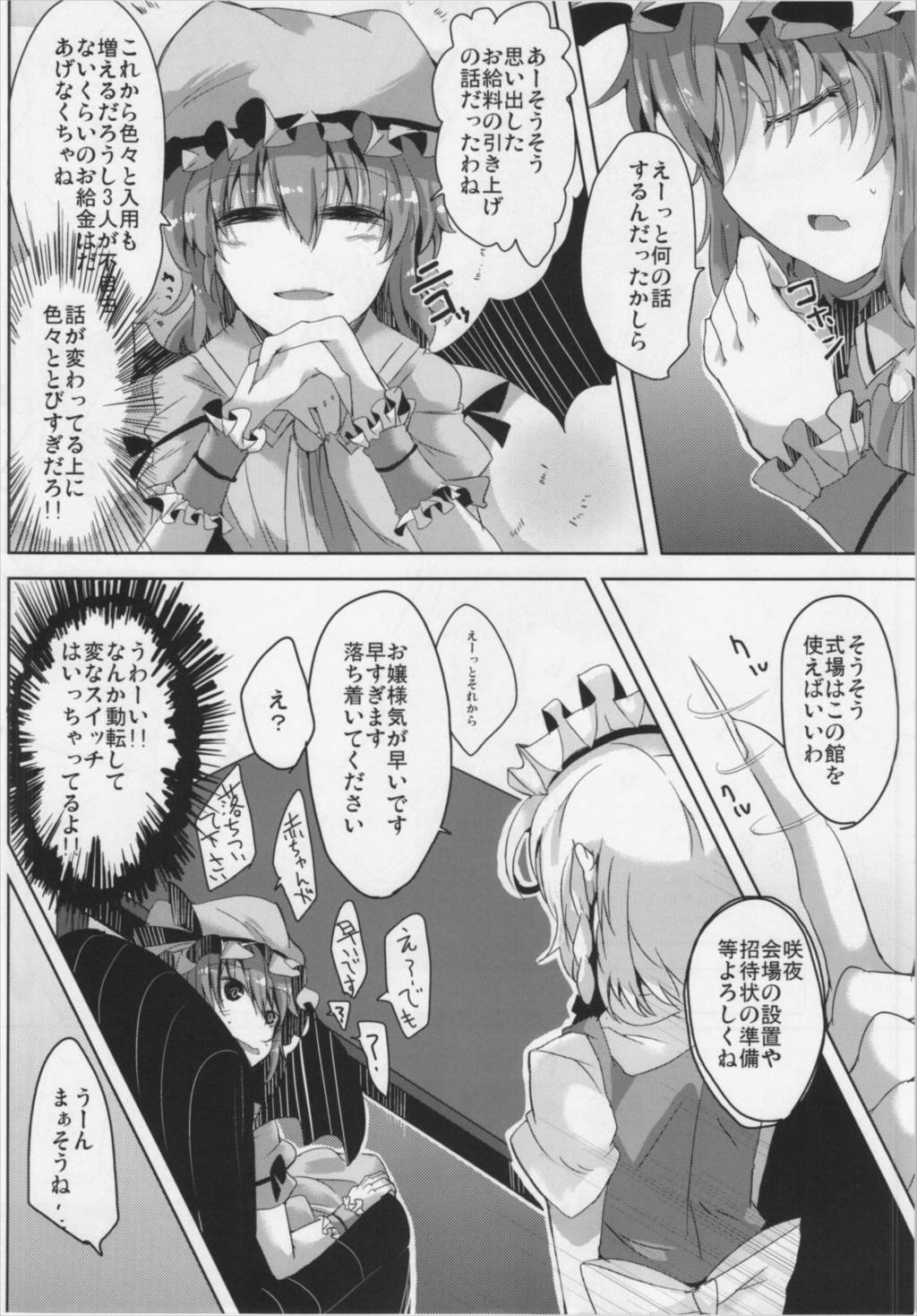 MEIIPPAI sweet 13ページ