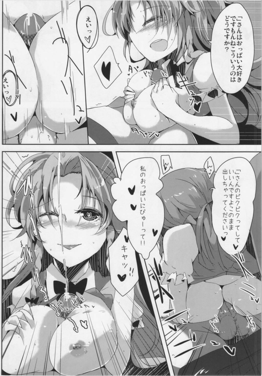 MEIIPPAI sweet 17ページ