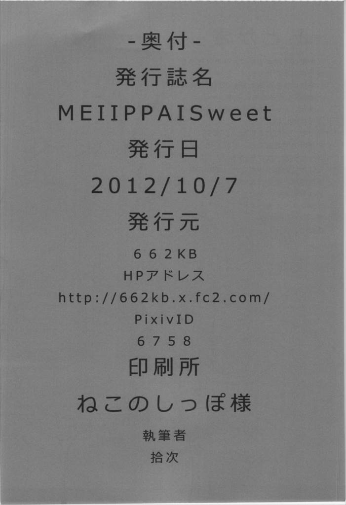MEIIPPAI sweet 25ページ