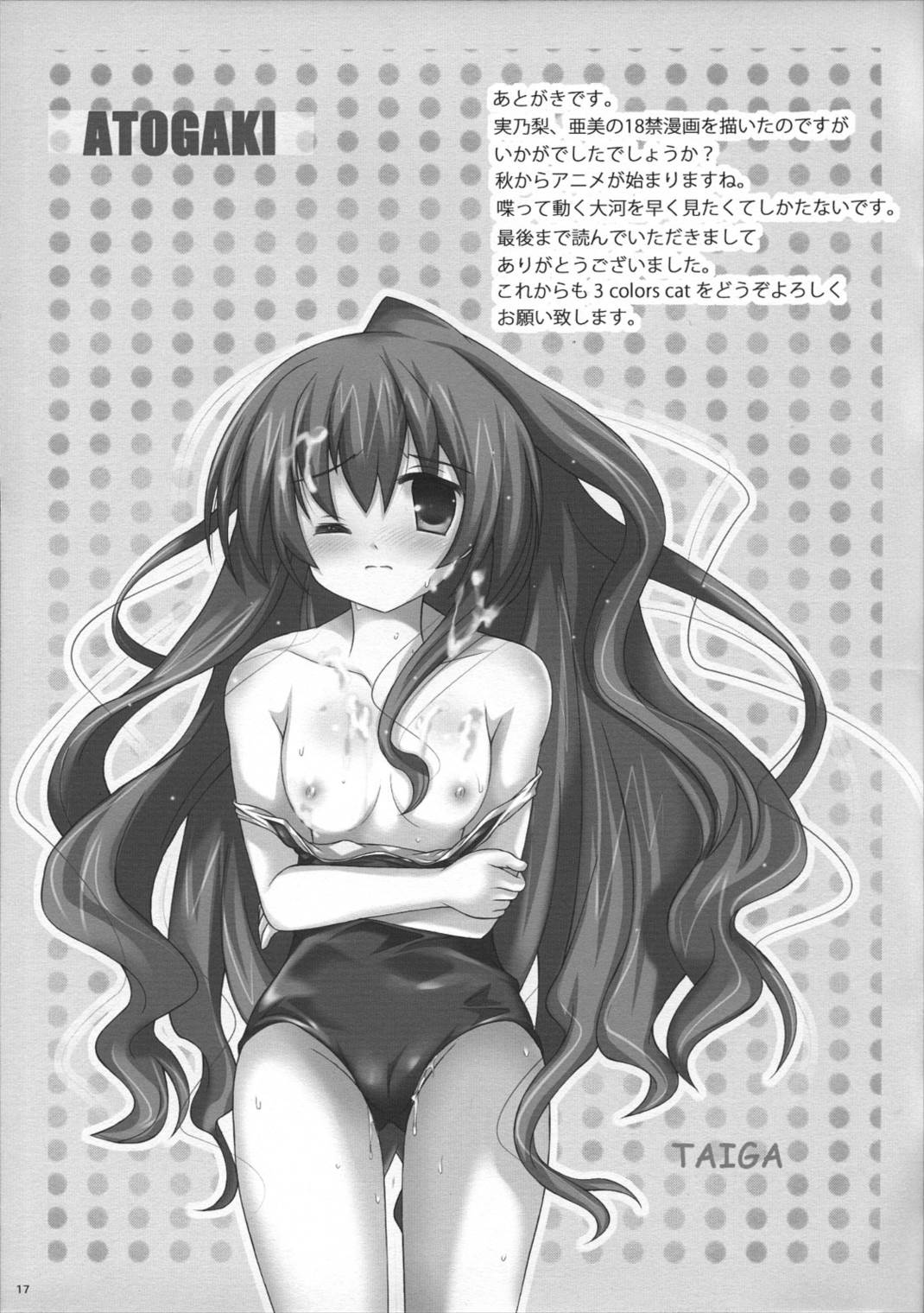虎KKOz 16ページ