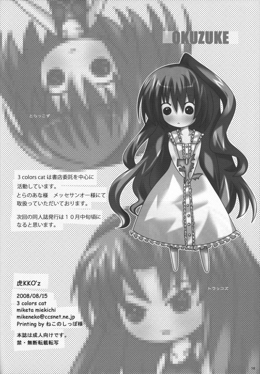 虎KKOz 17ページ