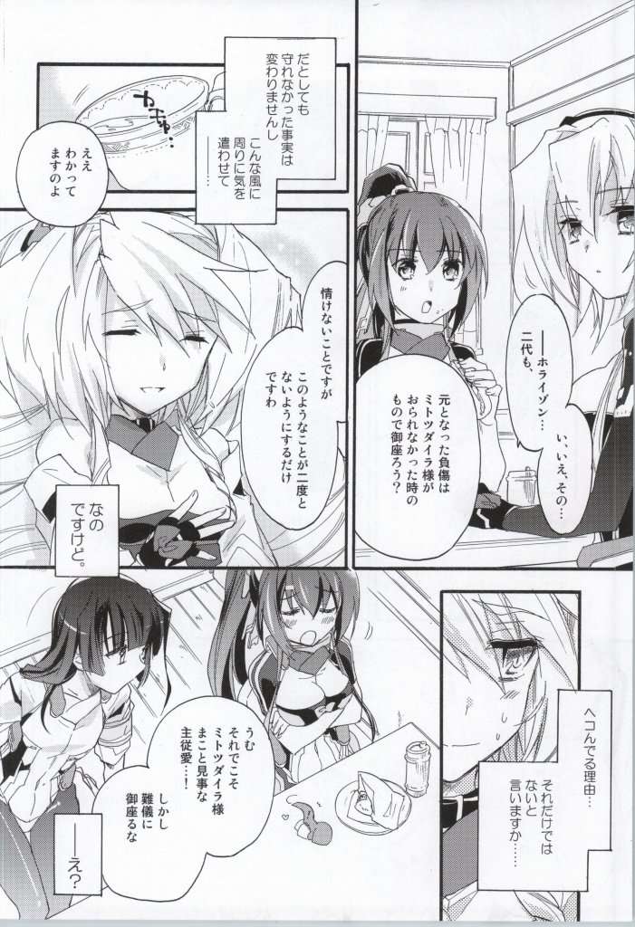 Slowly but Surely 3ページ