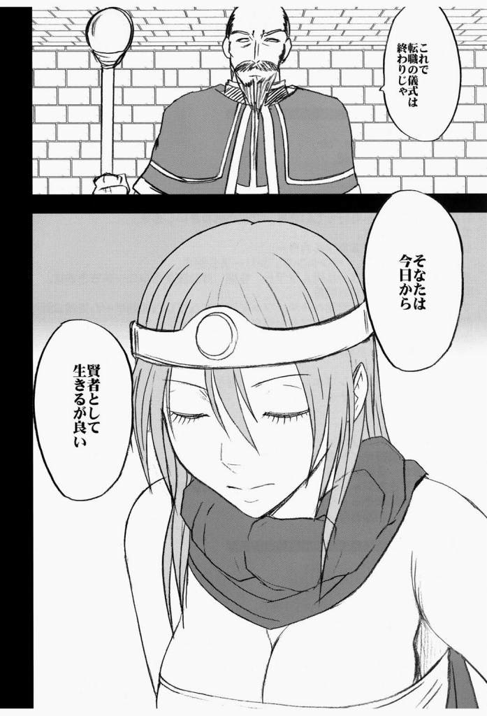 女賢者の油断 2ページ