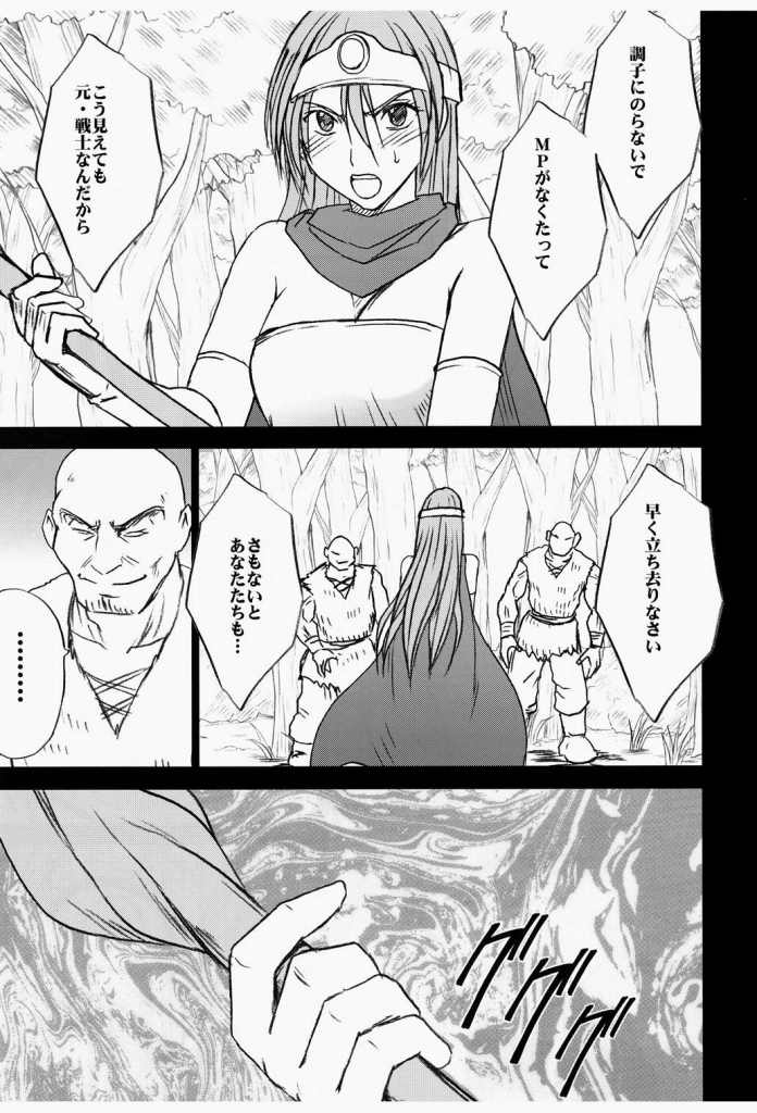女賢者の油断 13ページ