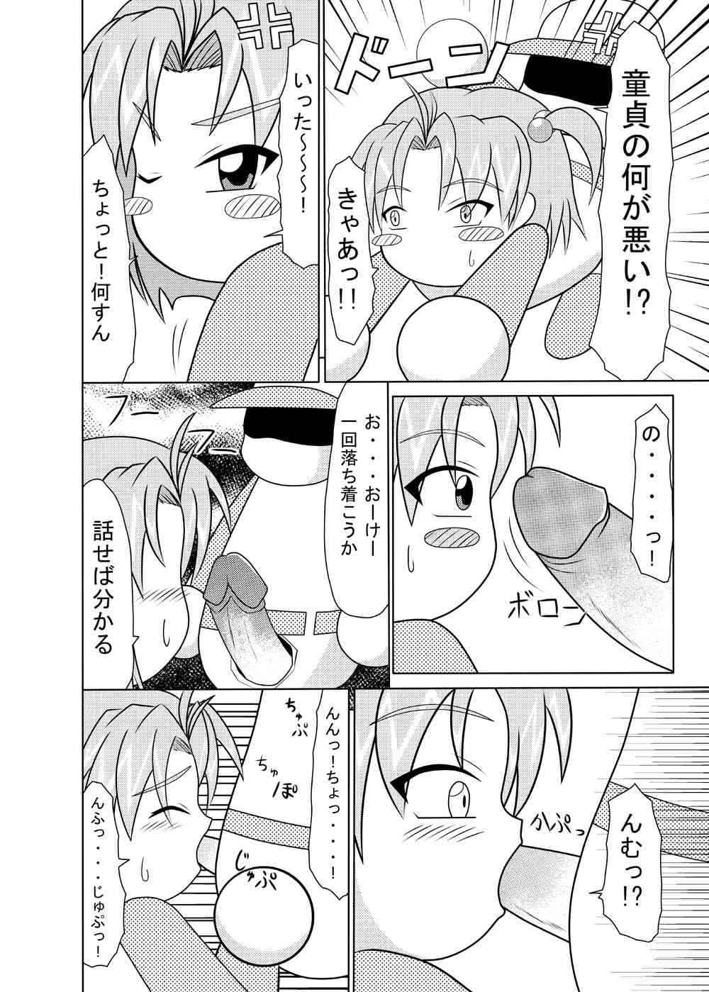 ナイショの特訓 3ページ