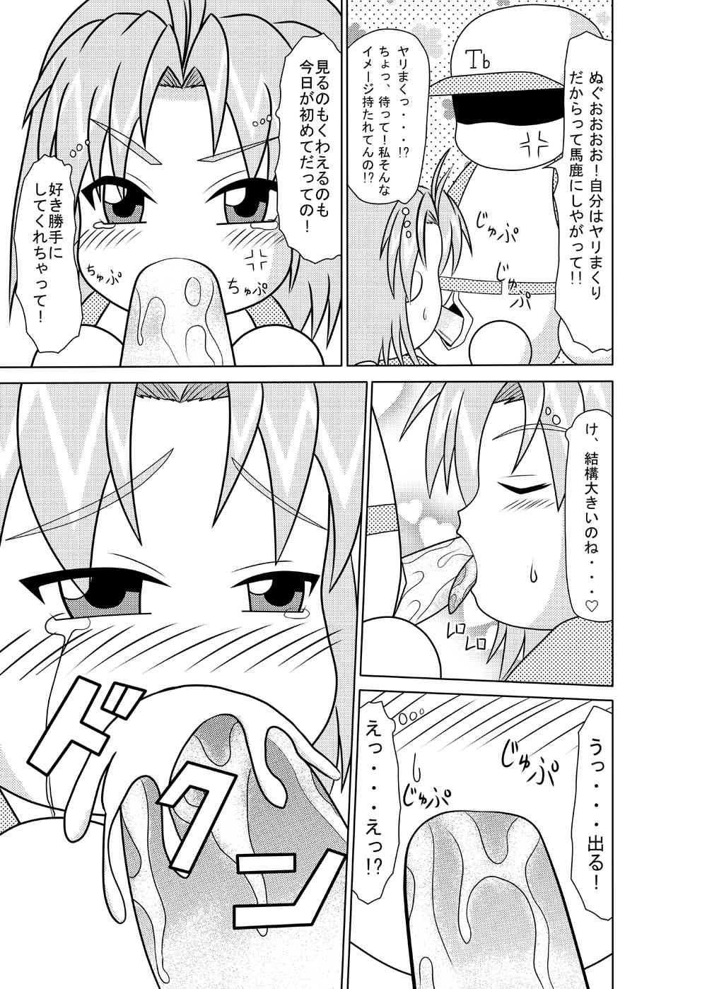 ナイショの特訓 4ページ