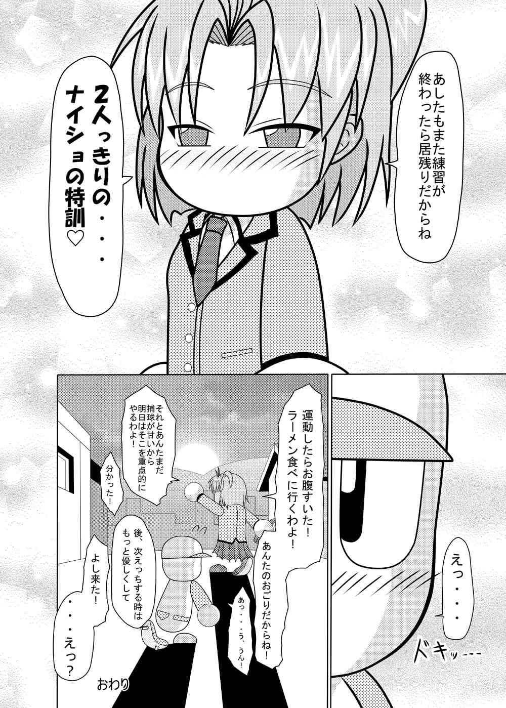 ナイショの特訓 13ページ