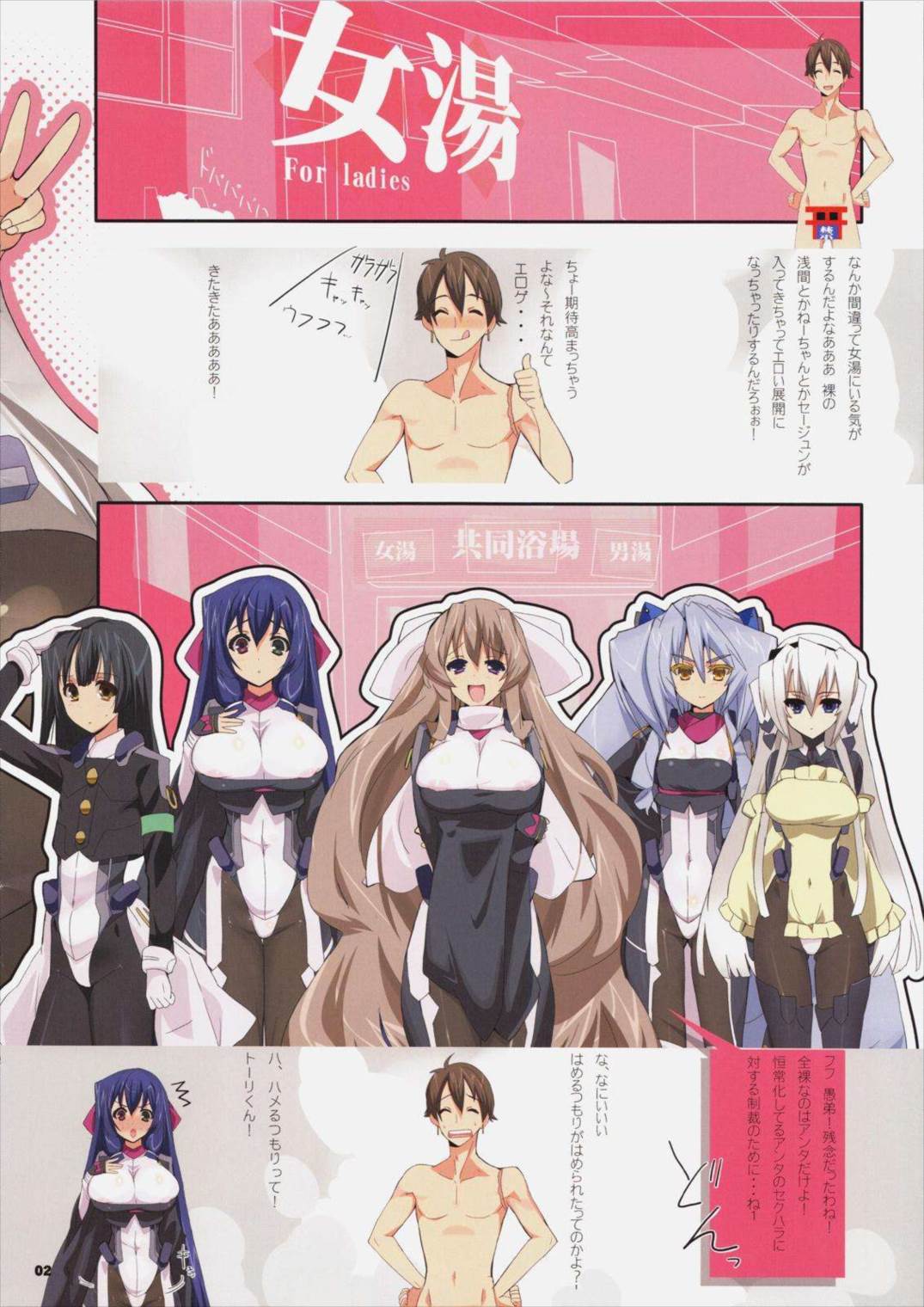 震える極東 2ページ