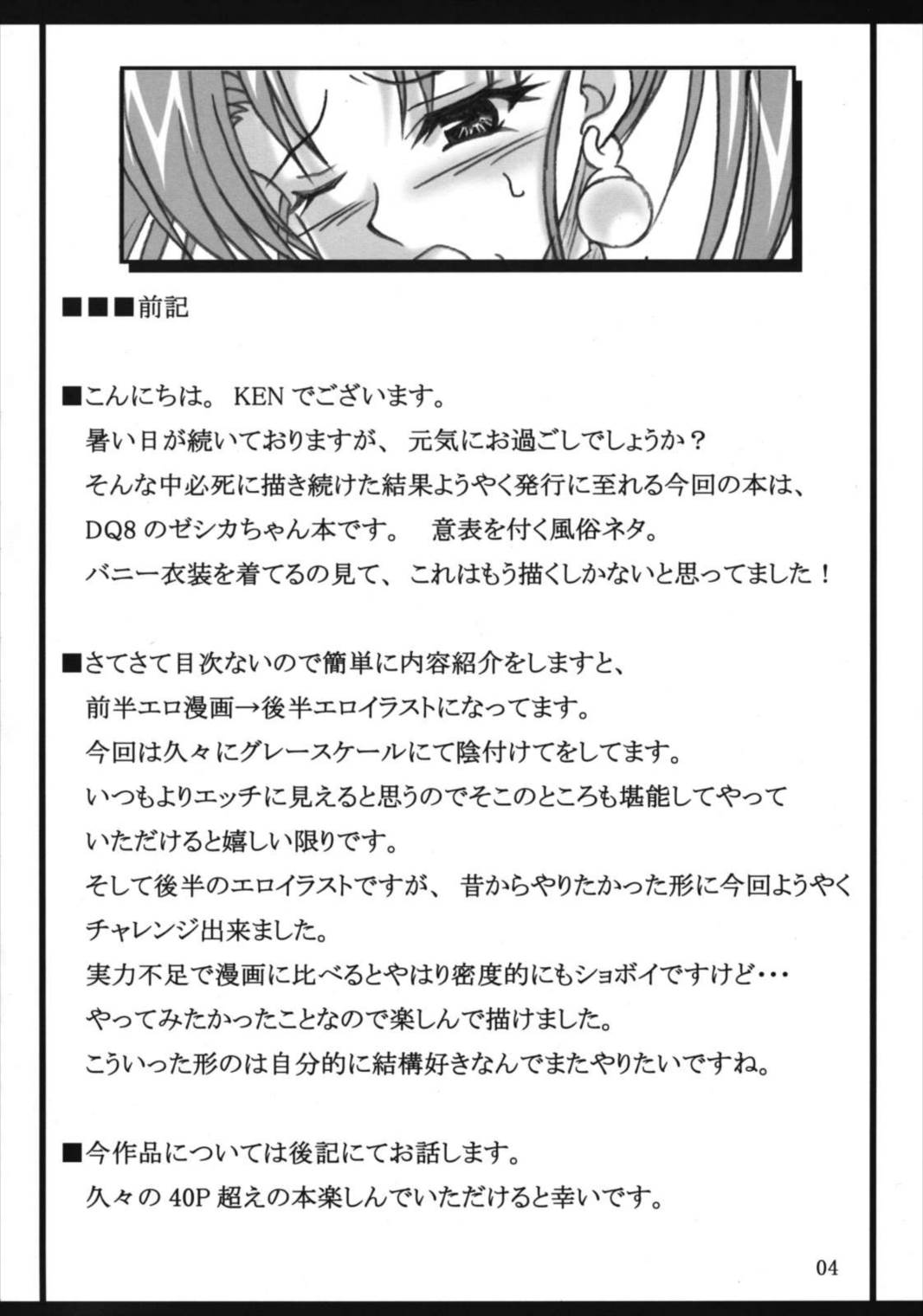 ゼシカのエッチなアルバイト性活 3ページ