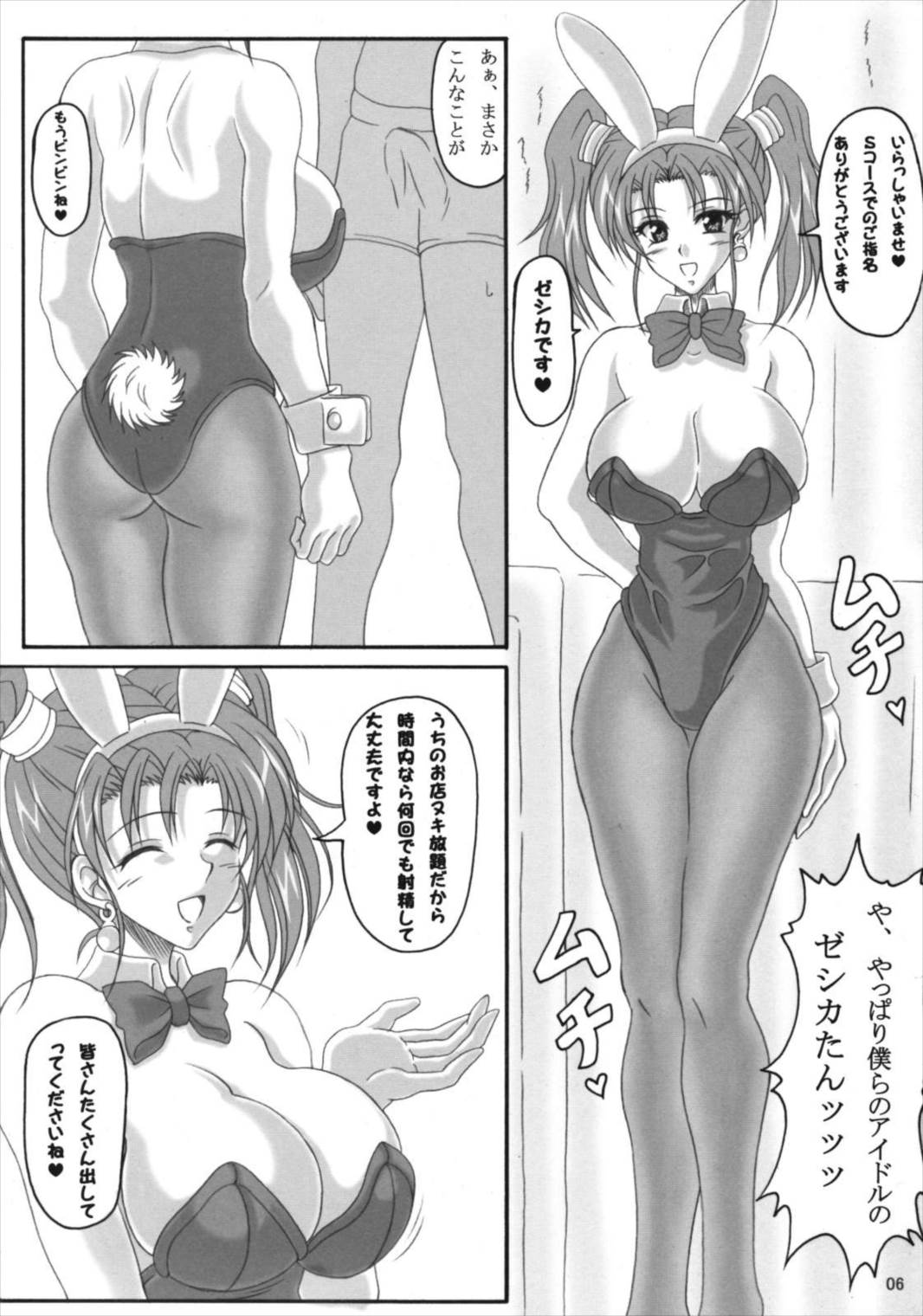 ゼシカのエッチなアルバイト性活 5ページ