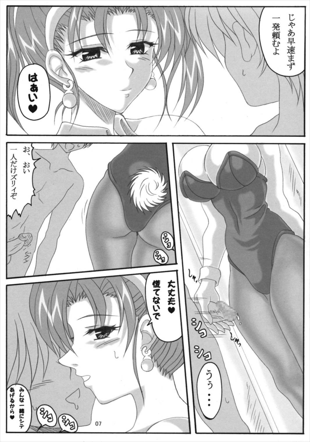 ゼシカのエッチなアルバイト性活 6ページ
