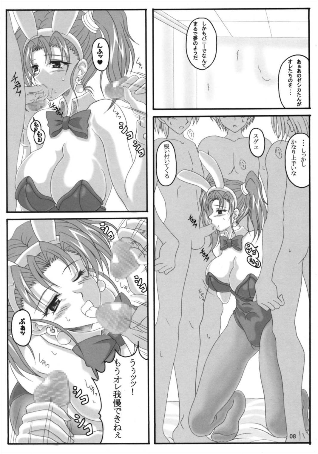 ゼシカのエッチなアルバイト性活 7ページ
