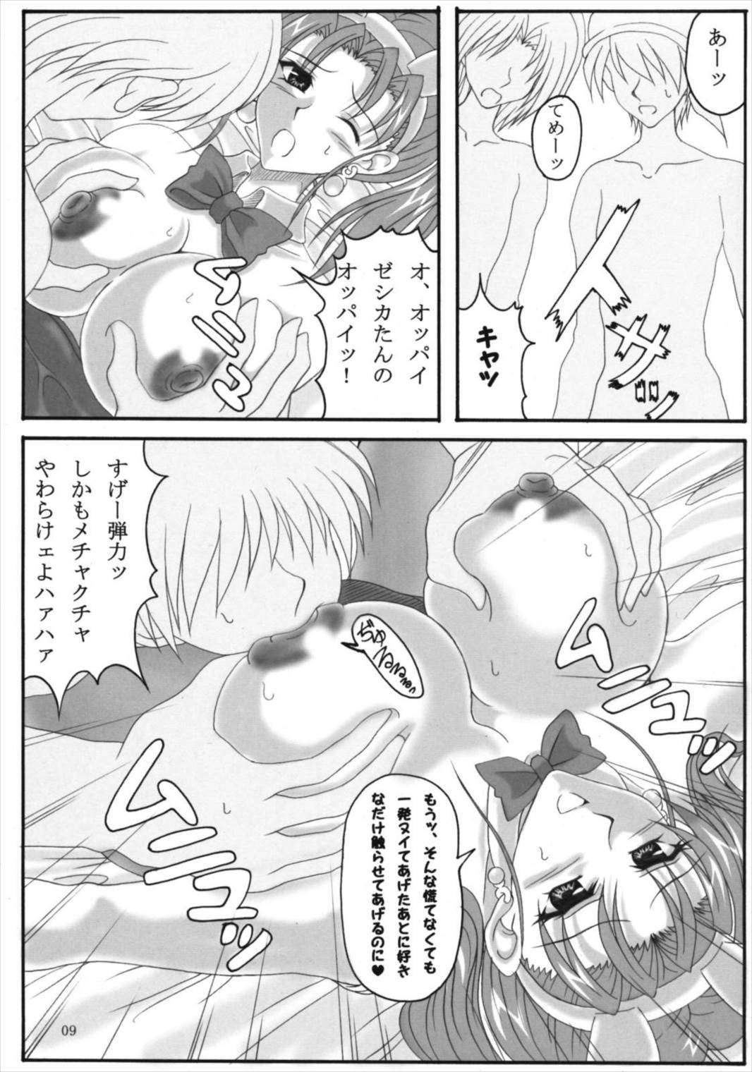ゼシカのエッチなアルバイト性活 8ページ