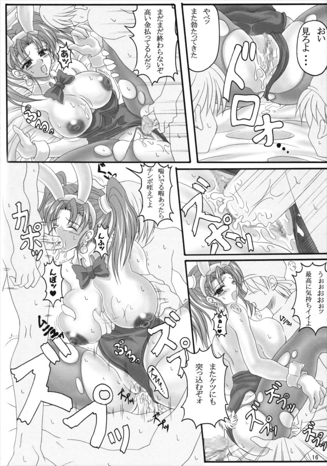 ゼシカのエッチなアルバイト性活 15ページ