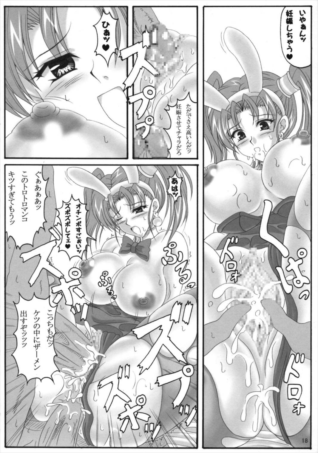ゼシカのエッチなアルバイト性活 17ページ