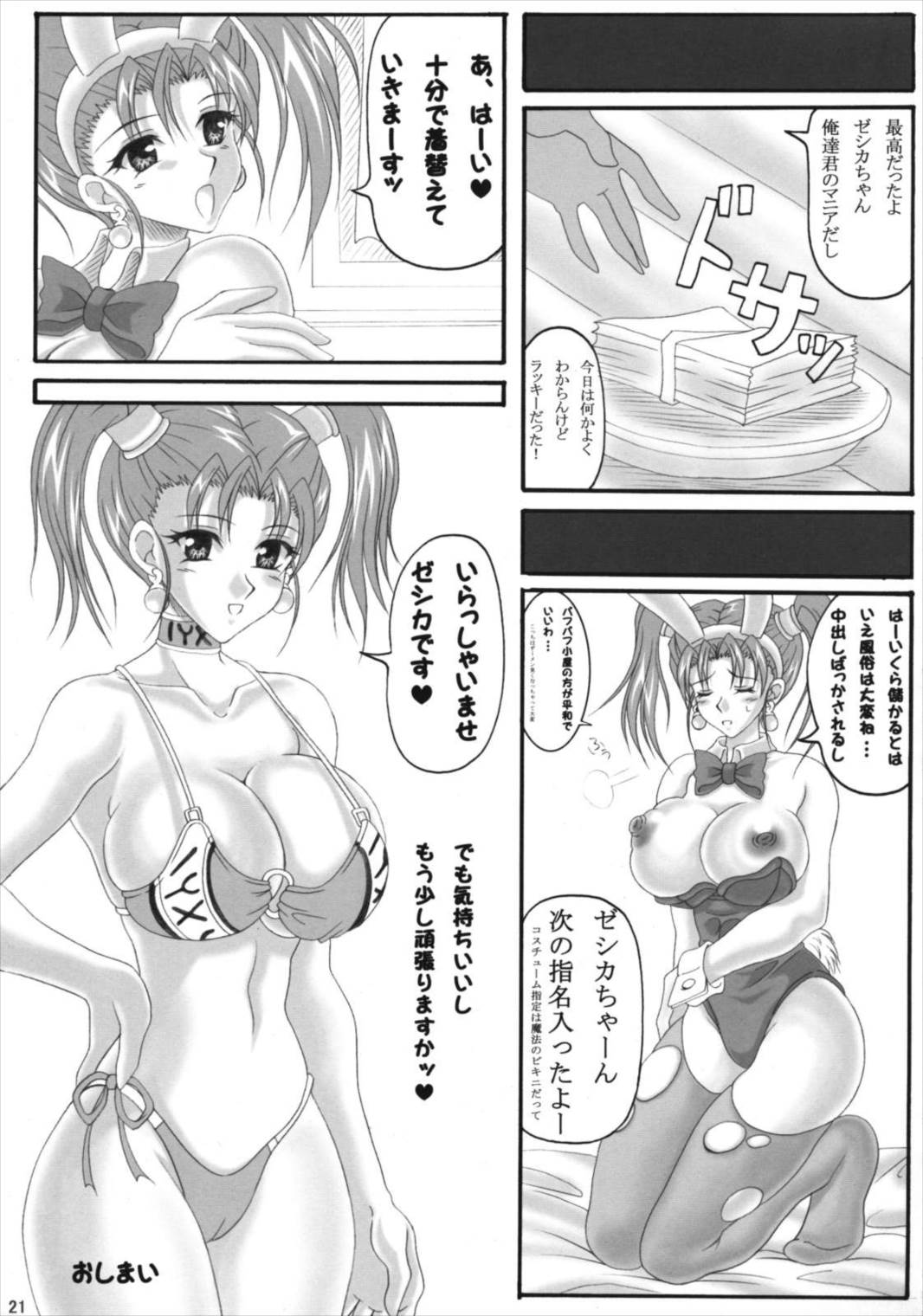 ゼシカのエッチなアルバイト性活 20ページ