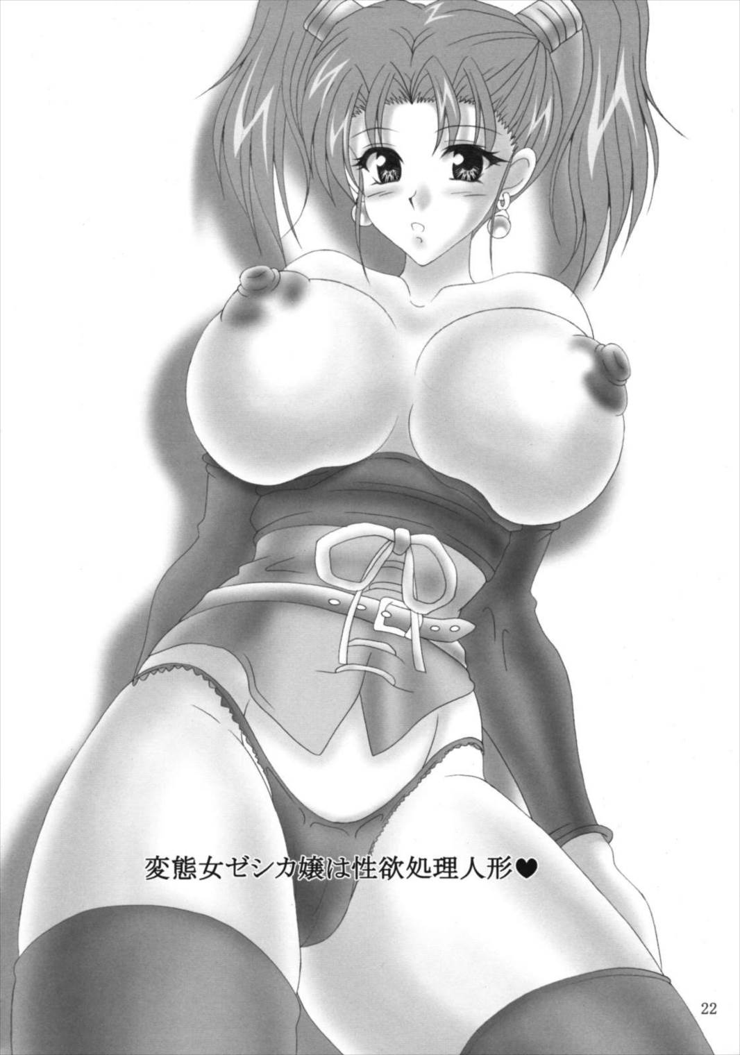 ゼシカのエッチなアルバイト性活 21ページ