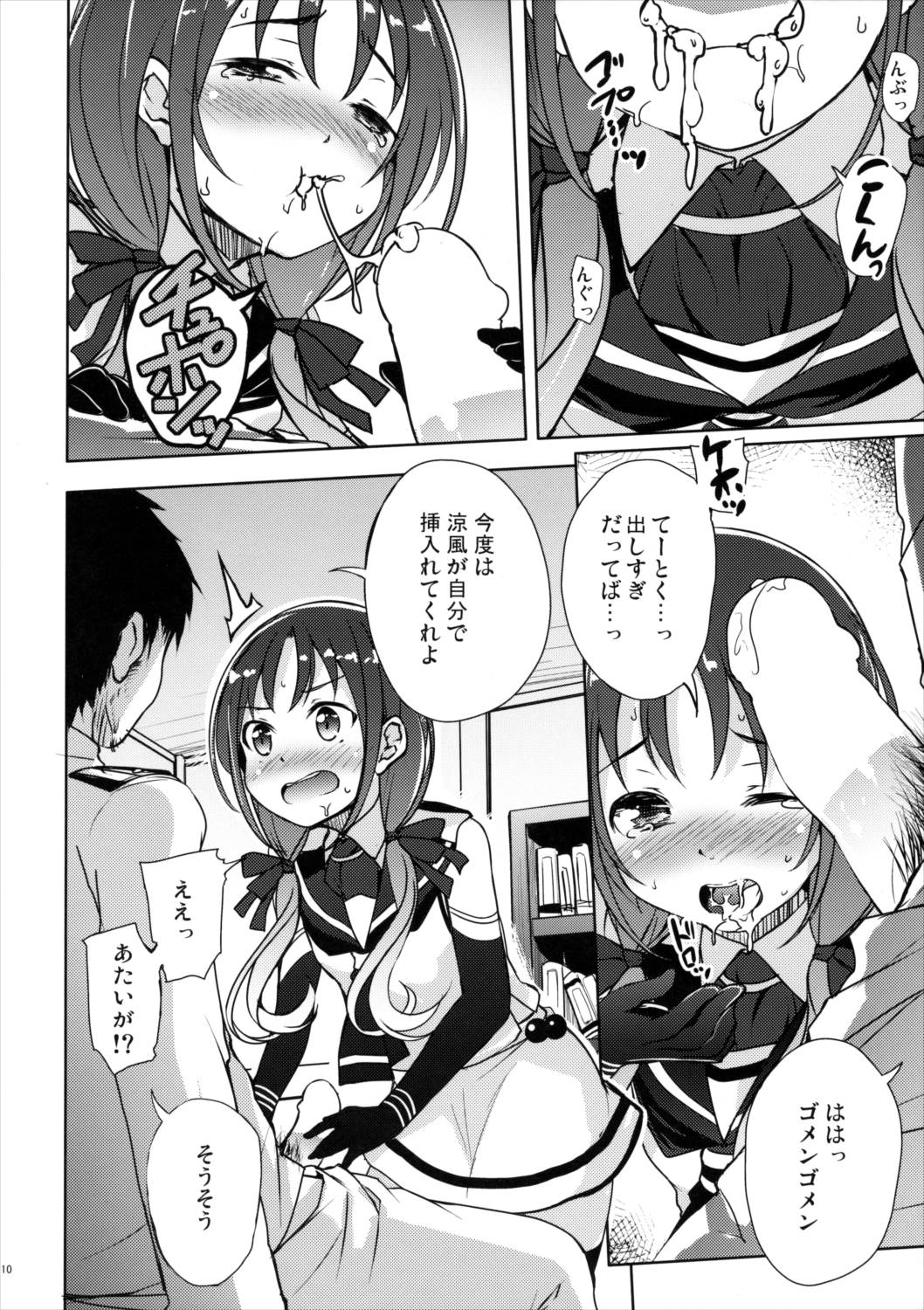 涼風といちゃいちゃびより 9ページ