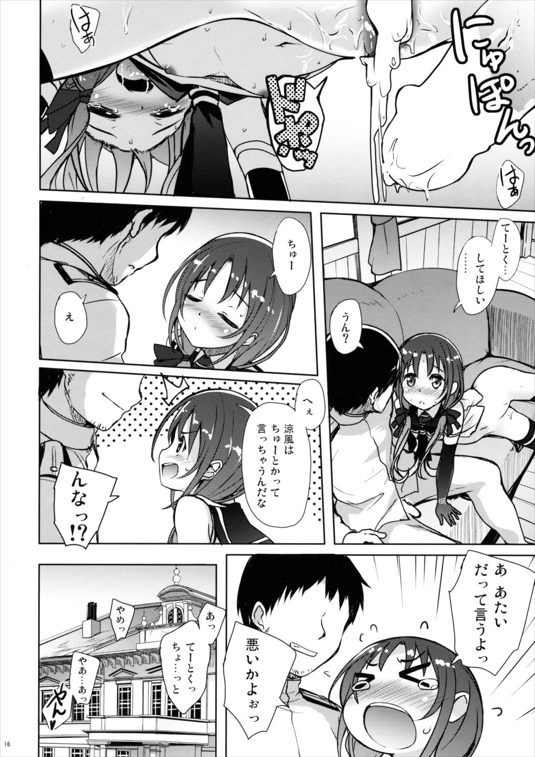 涼風といちゃいちゃびより 15ページ