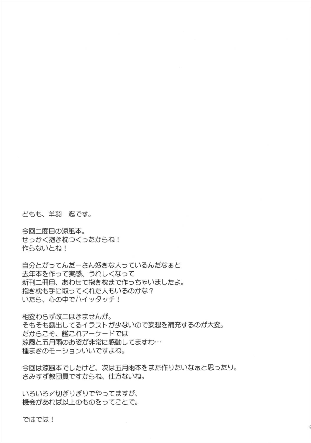 涼風といちゃいちゃびより 16ページ