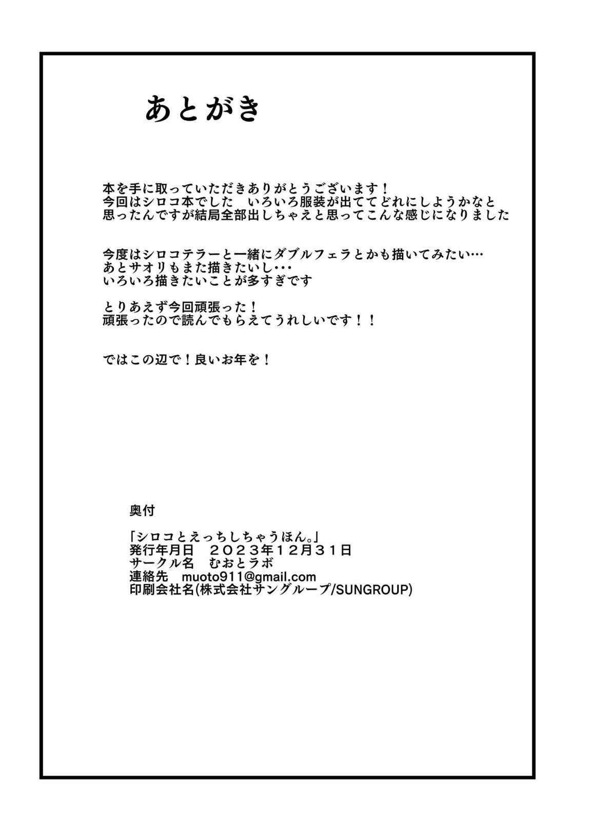 シロコとえっちしちゃうほん。 24ページ