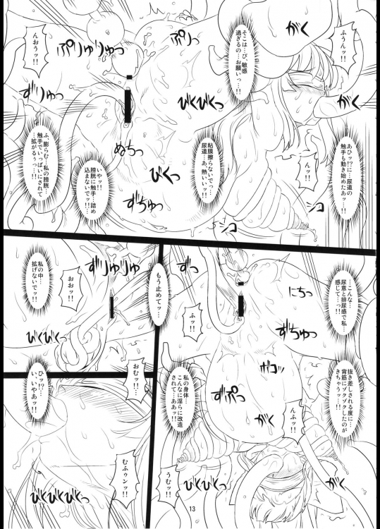 刻淫ノ巫女 12ページ
