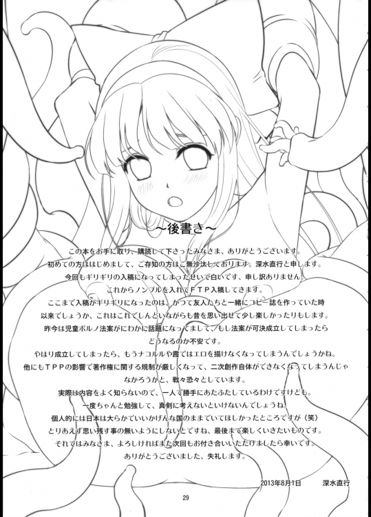 刻淫ノ巫女 28ページ