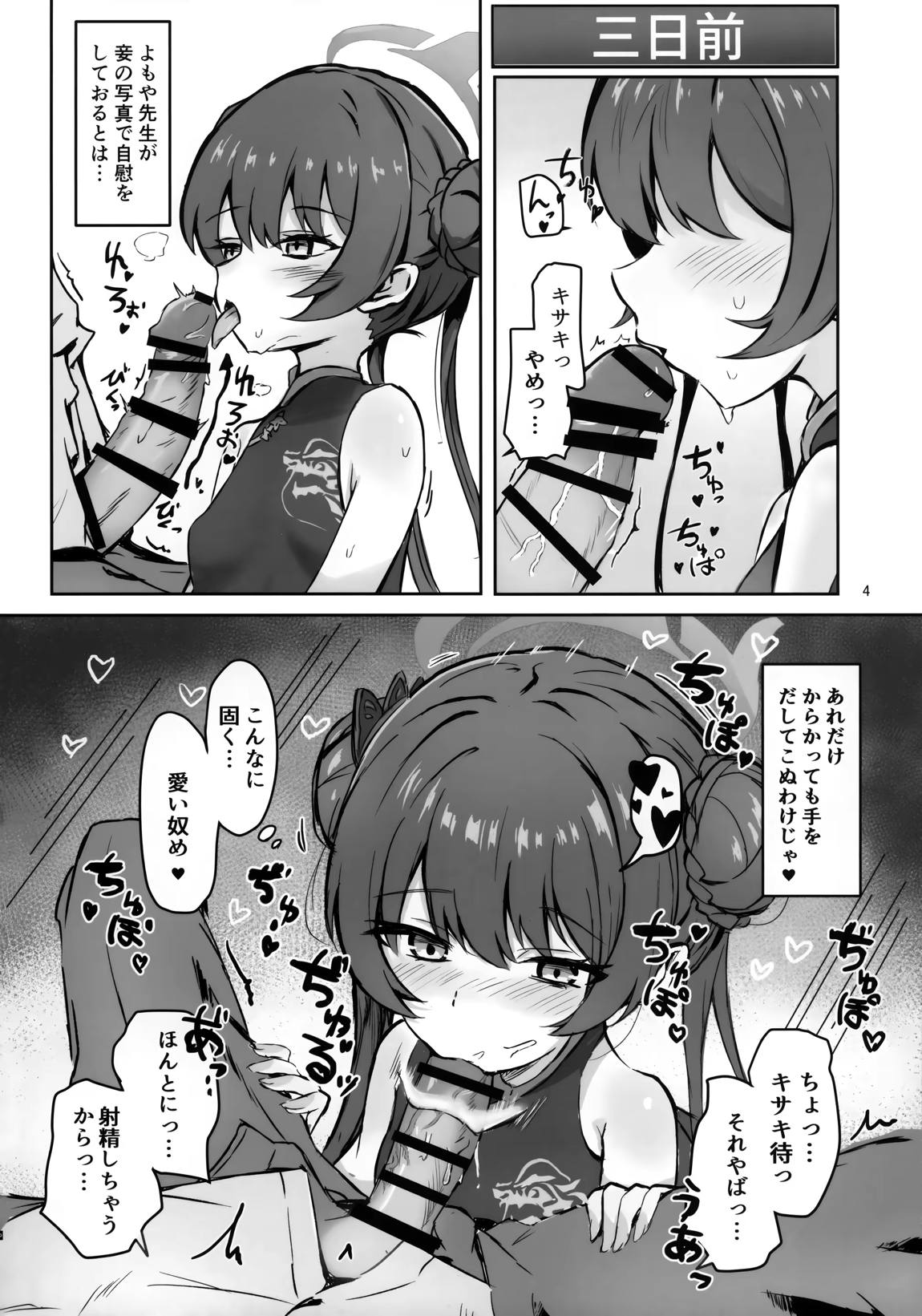 画面外でもそなたと 3ページ