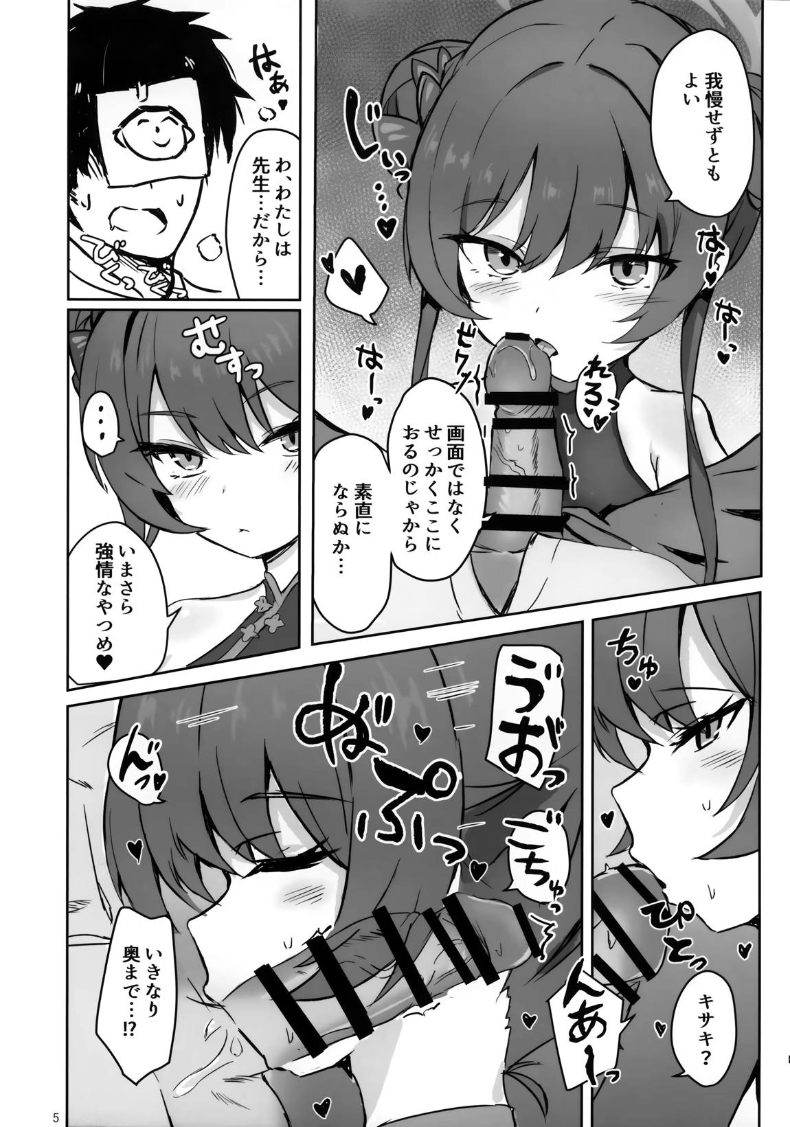 画面外でもそなたと 4ページ