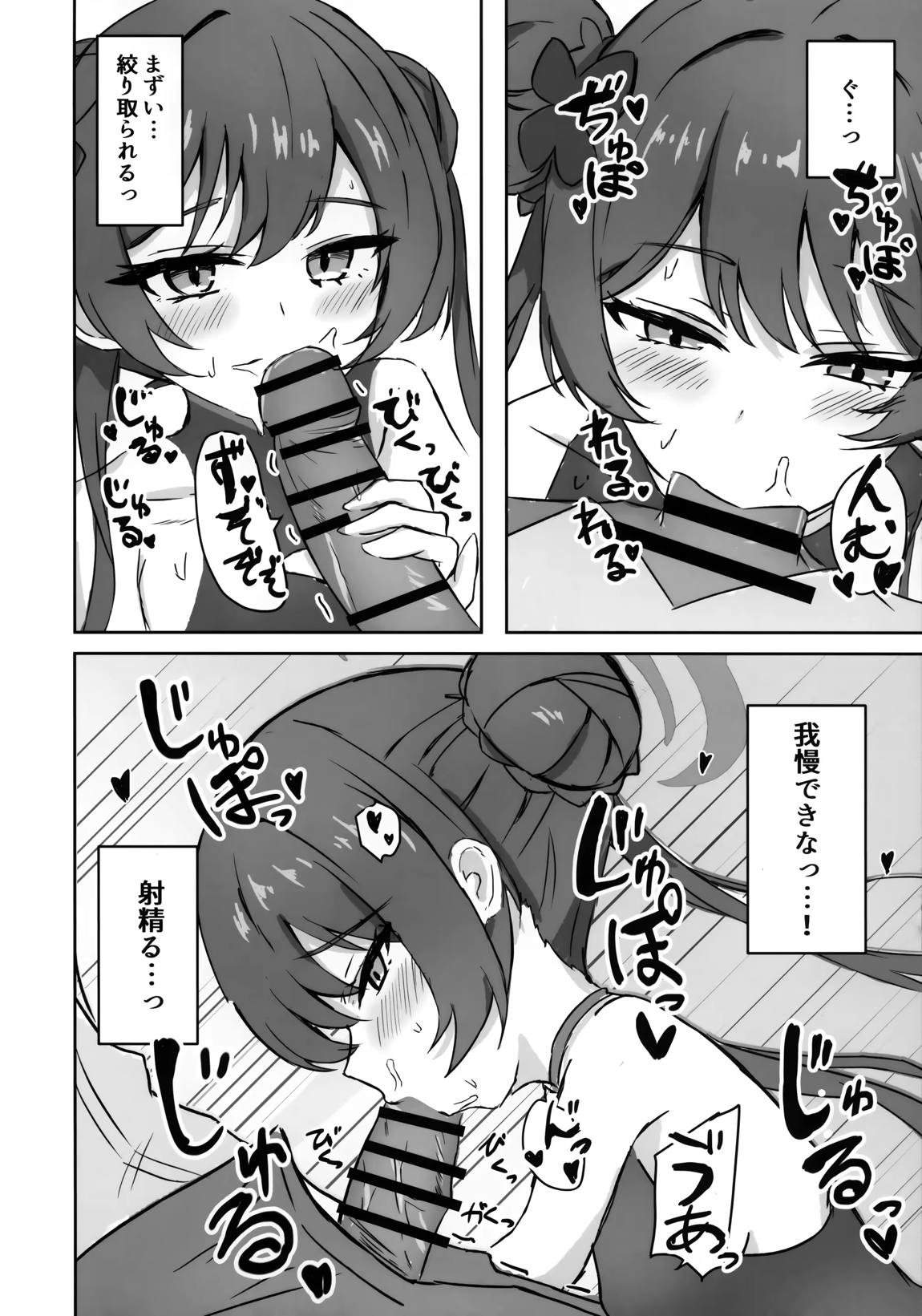 画面外でもそなたと 5ページ