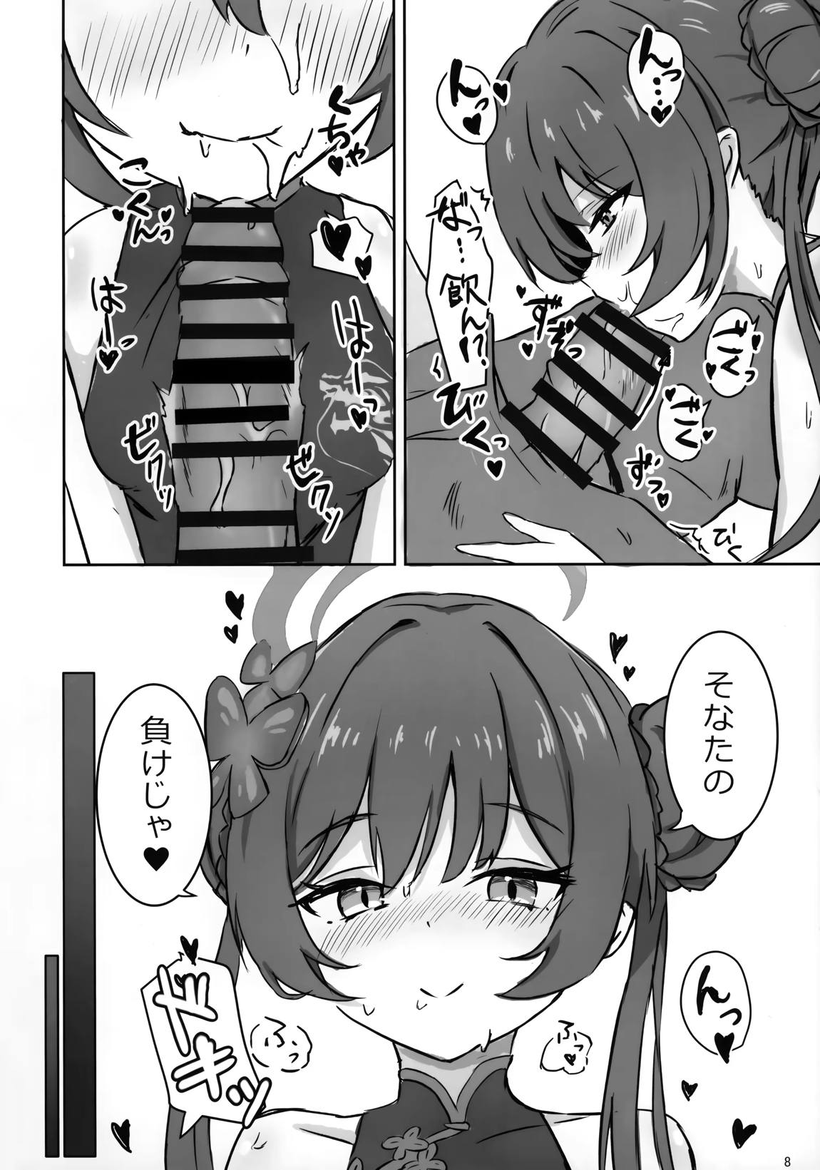 画面外でもそなたと 7ページ