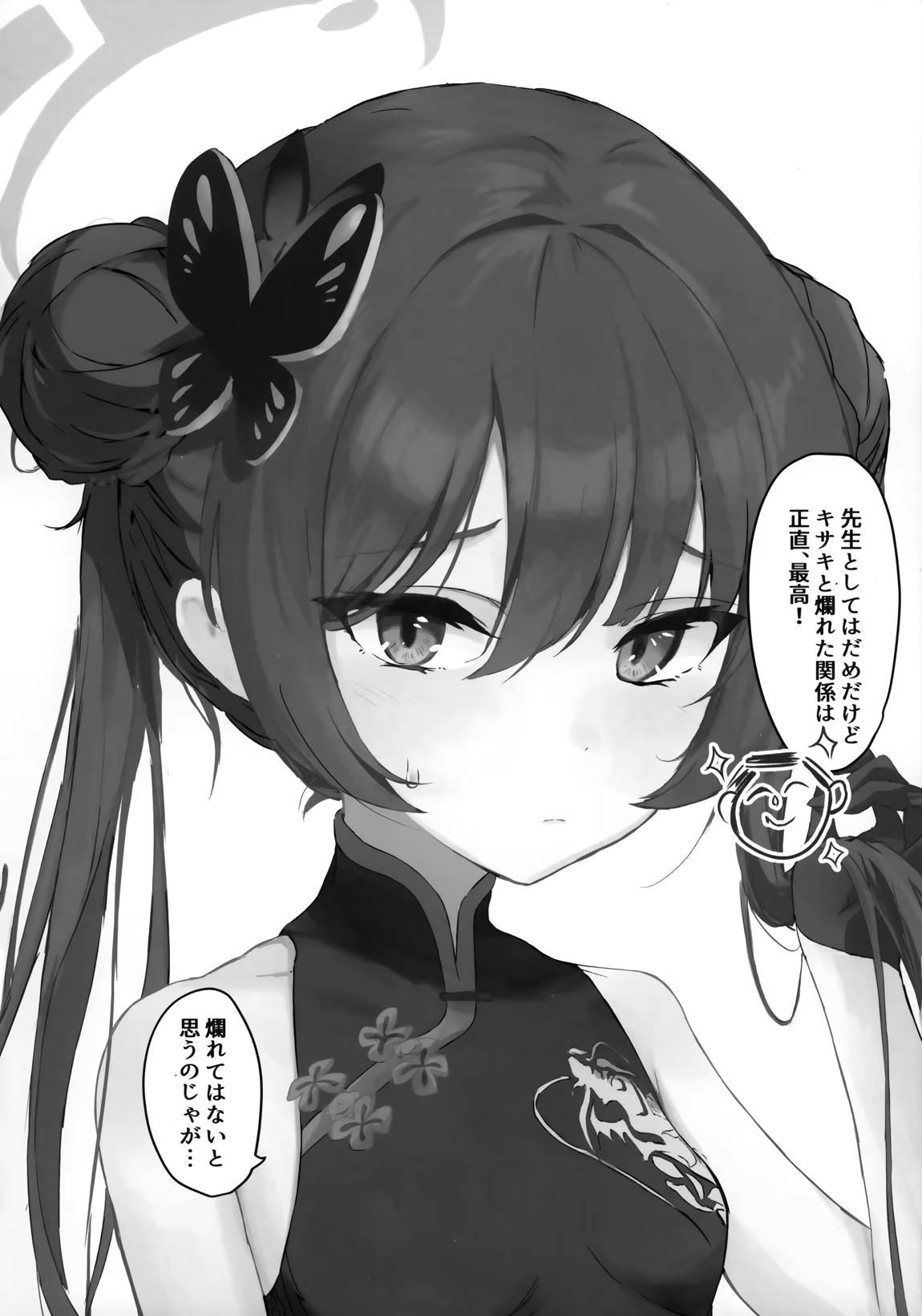 画面外でもそなたと 13ページ